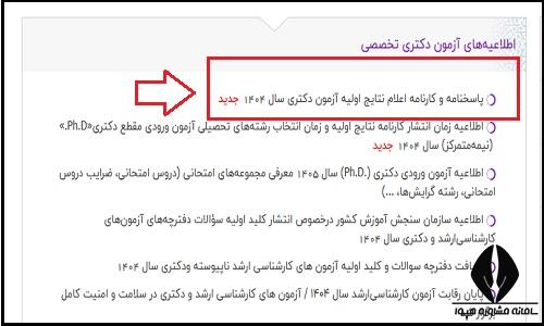 نتایج اولیه دکتری